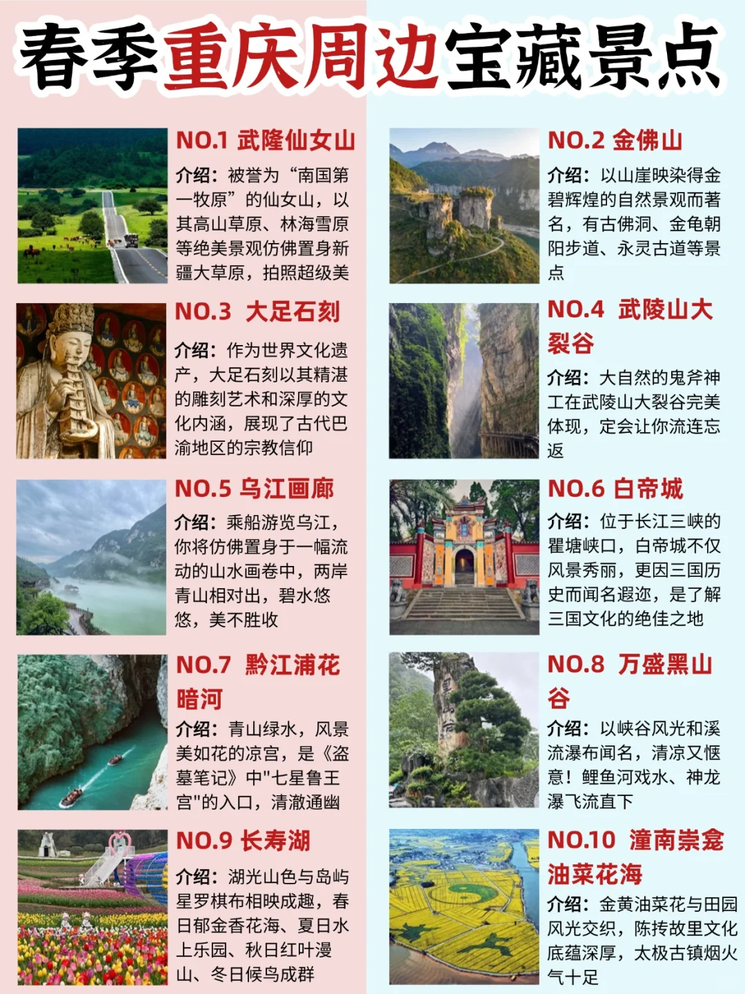 春天宜出行！重庆周边这些宝藏景点值得去！