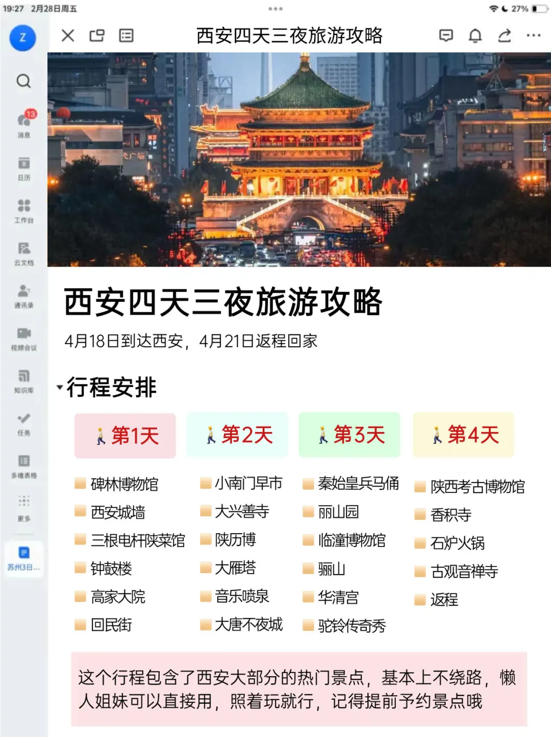 J人太可怕了！闺蜜的西安旅游攻略真详细🥺