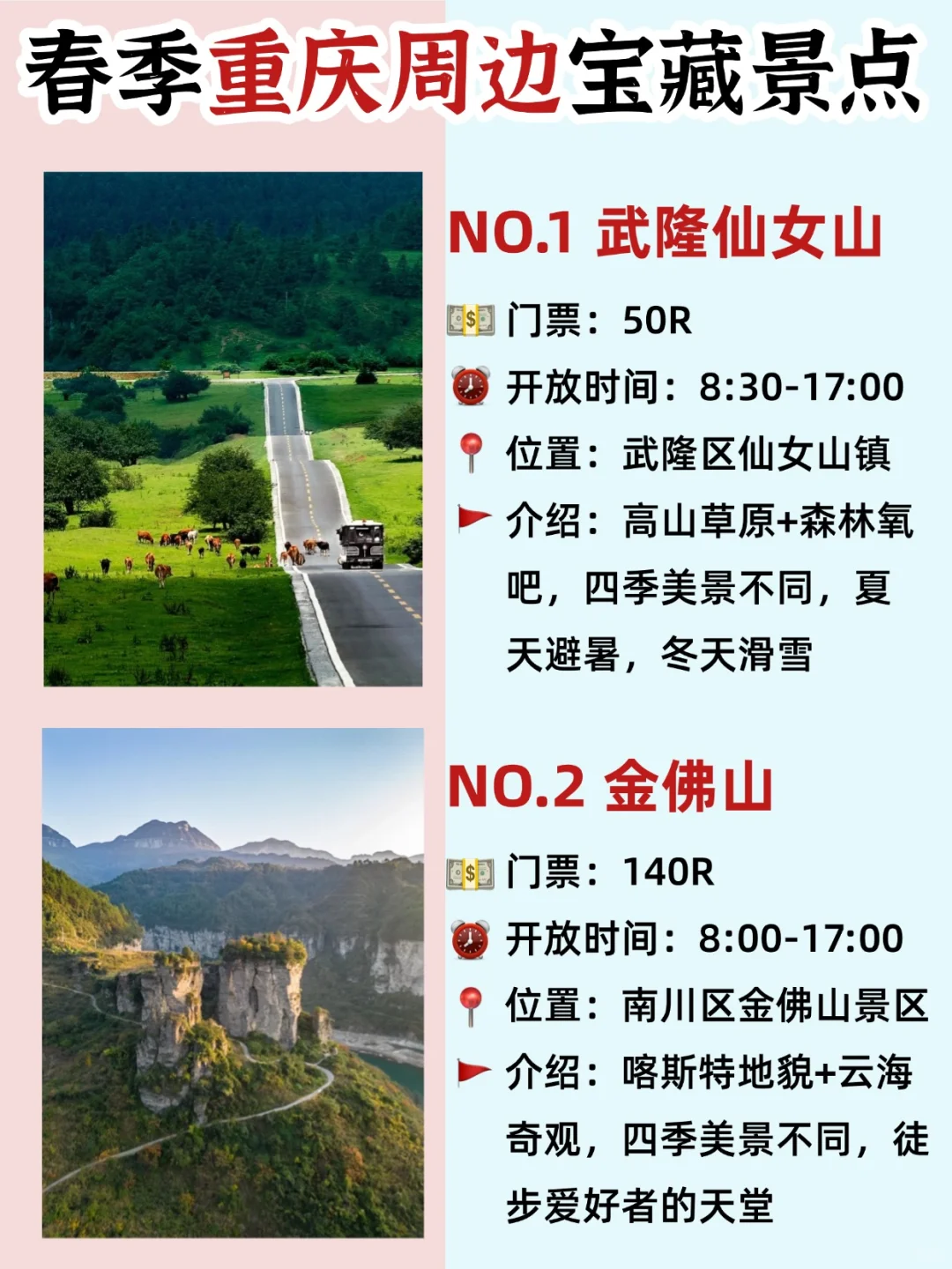 春天宜出行！重庆周边这些宝藏景点值得去！