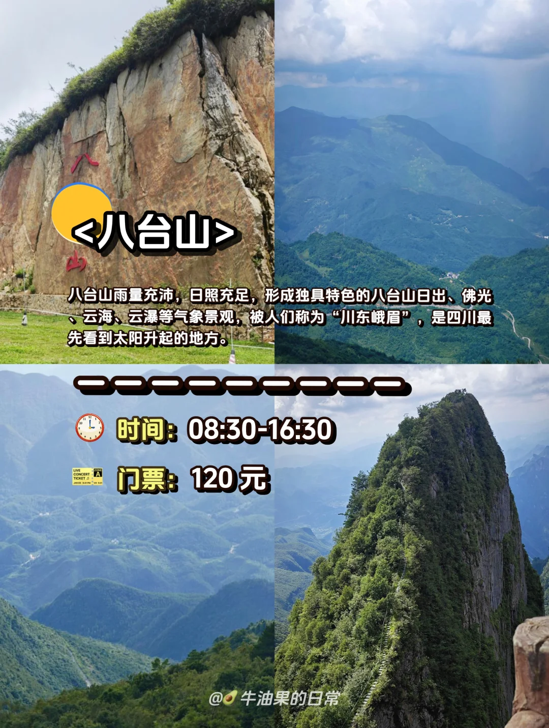 🌟达州旅游攻略|这 9️⃣个景点一定要去‼️