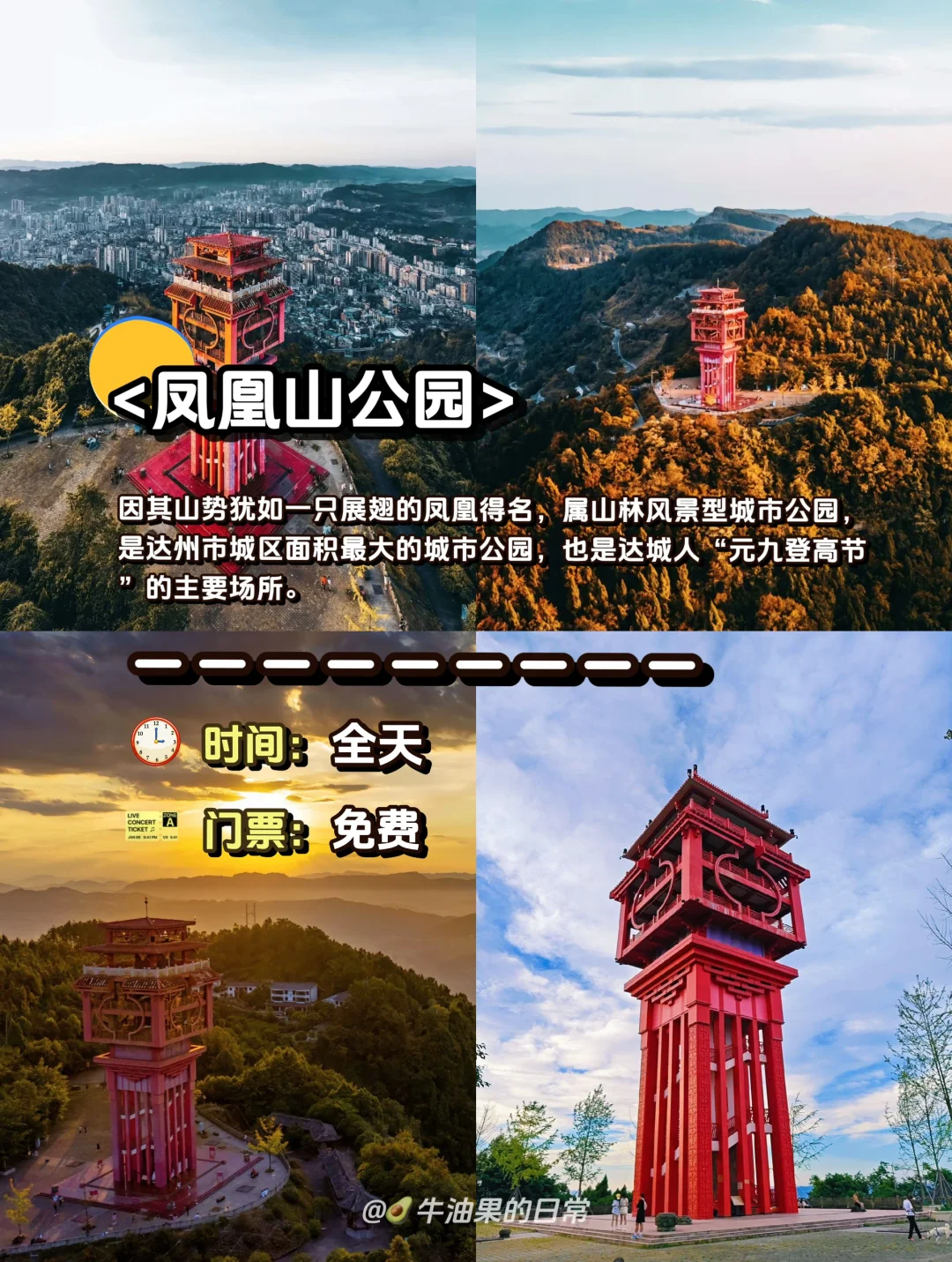🌟达州旅游攻略|这 9️⃣个景点一定要去‼️