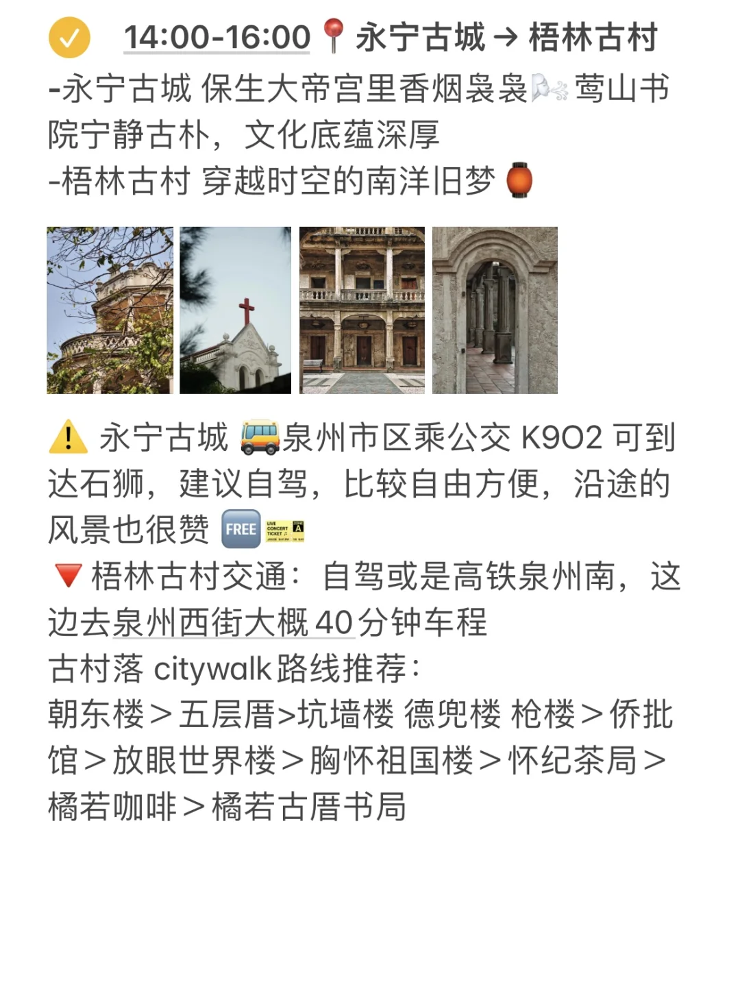 泉州懒人版旅游攻略，本J人还是很满意的