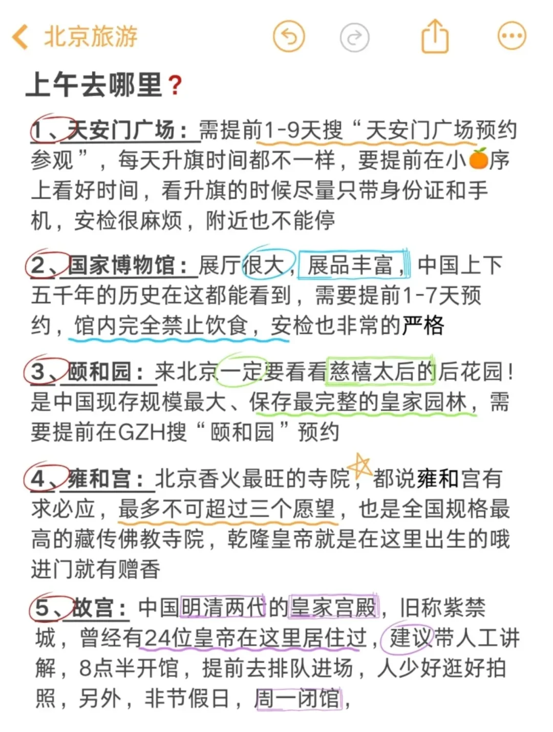 北京人整理的最全旅游攻略