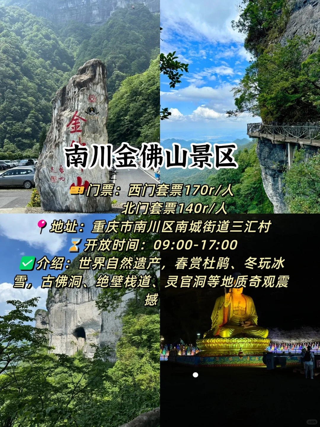 重庆12个5A景点｜你去过哪几个❓五一约起来