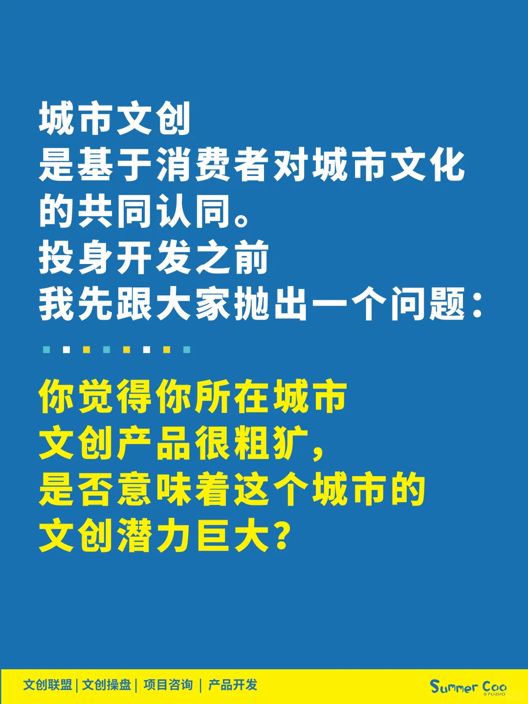 不要把城市文创变成文创青年的自嗨