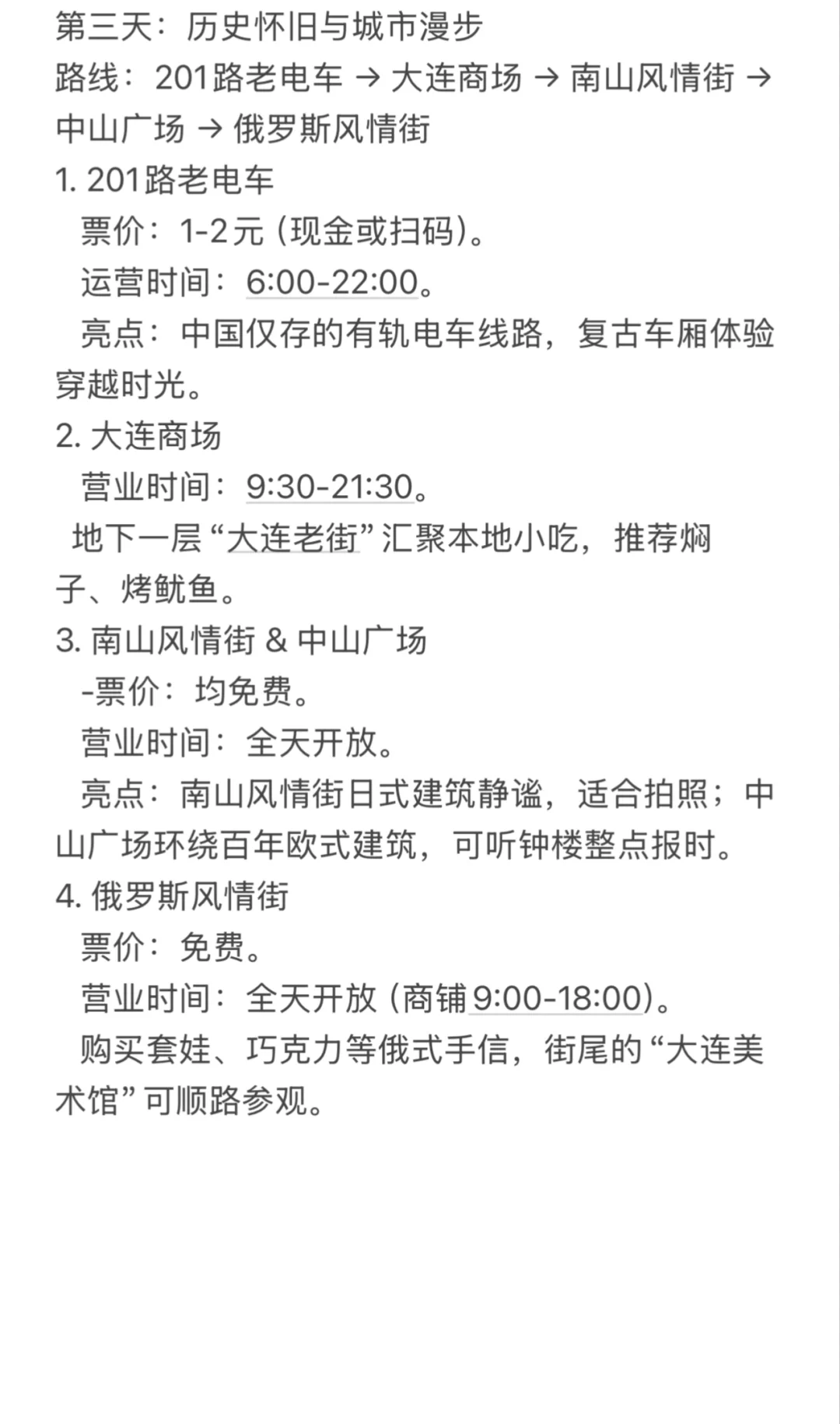 大连三日游攻略