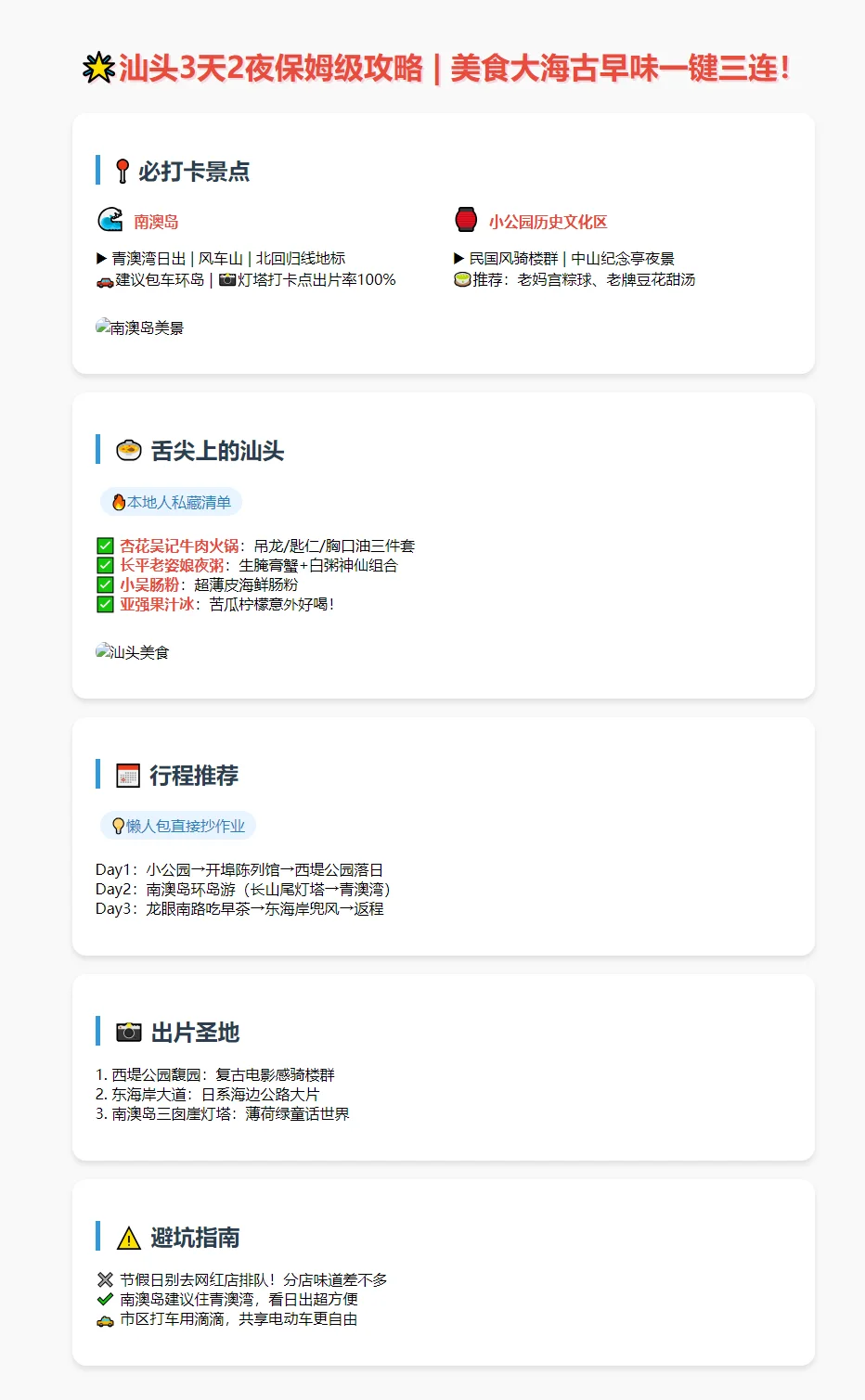 汕头完美旅游攻略