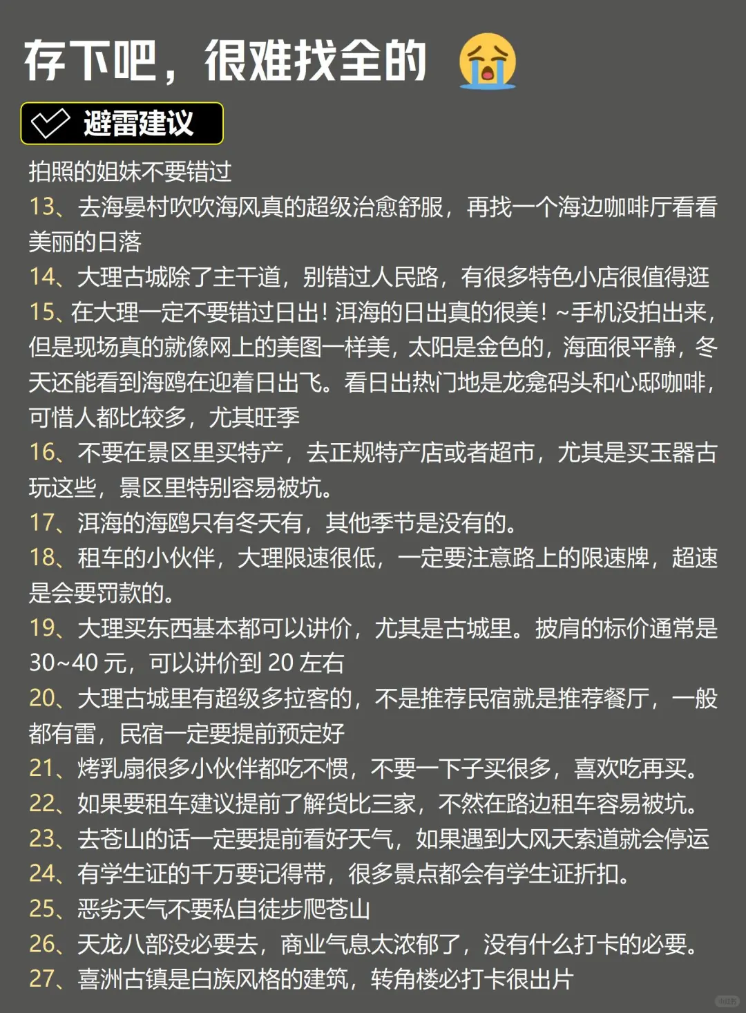 📍大理已逃！没带对衣服我真的崩溃了😭