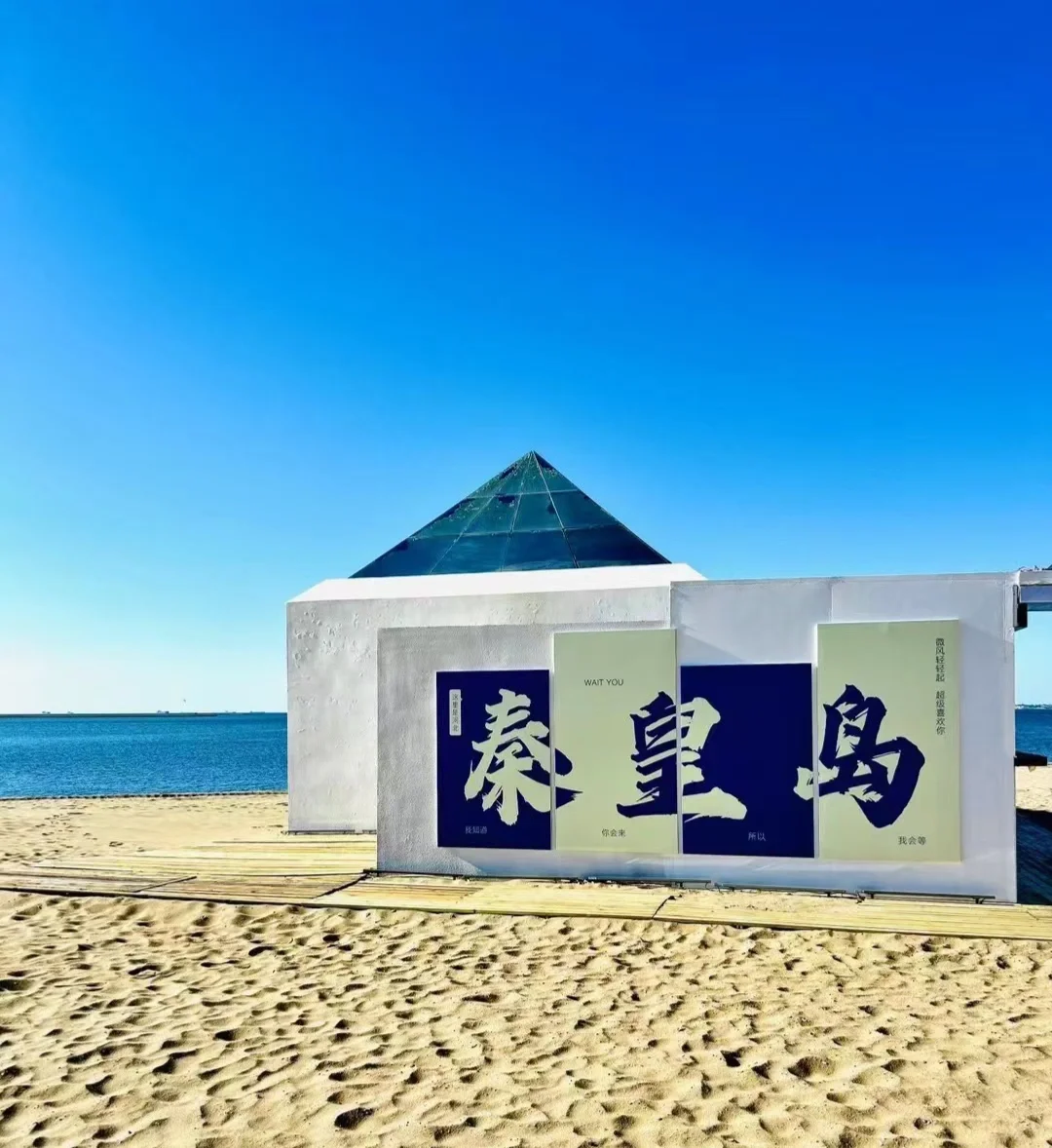在秦皇岛找到了自己的夏天！🏊