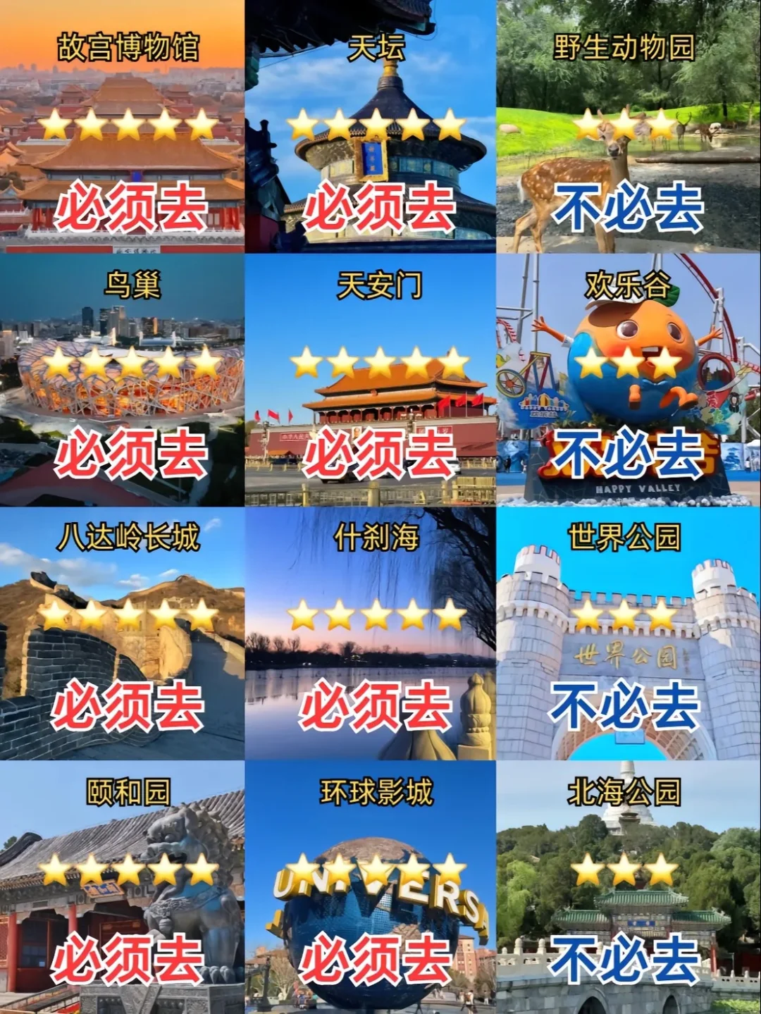 来北京这些景点一定要知道