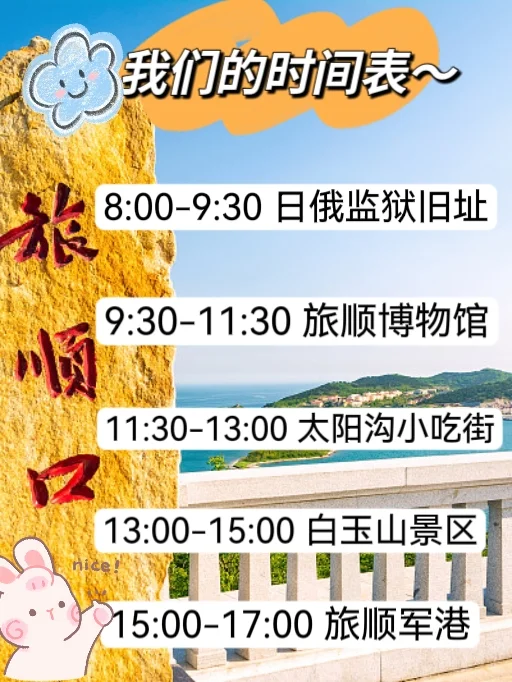 大连旅顺一日游攻略～