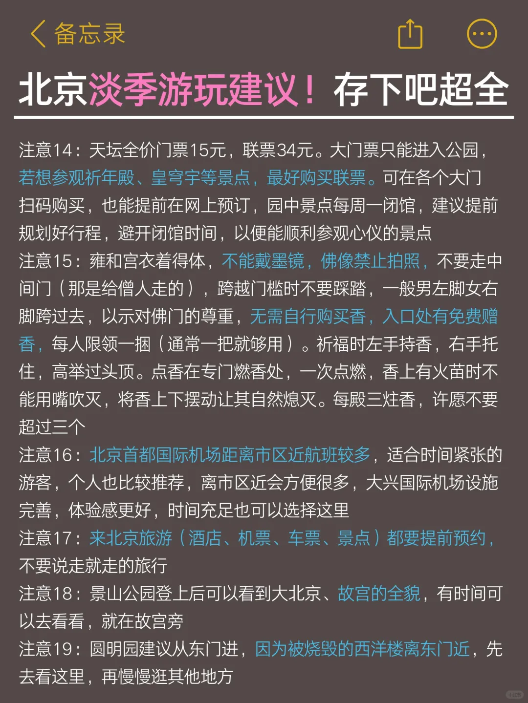 听劝🙅4－5月淡季来北京旅游的姐妹存下吧