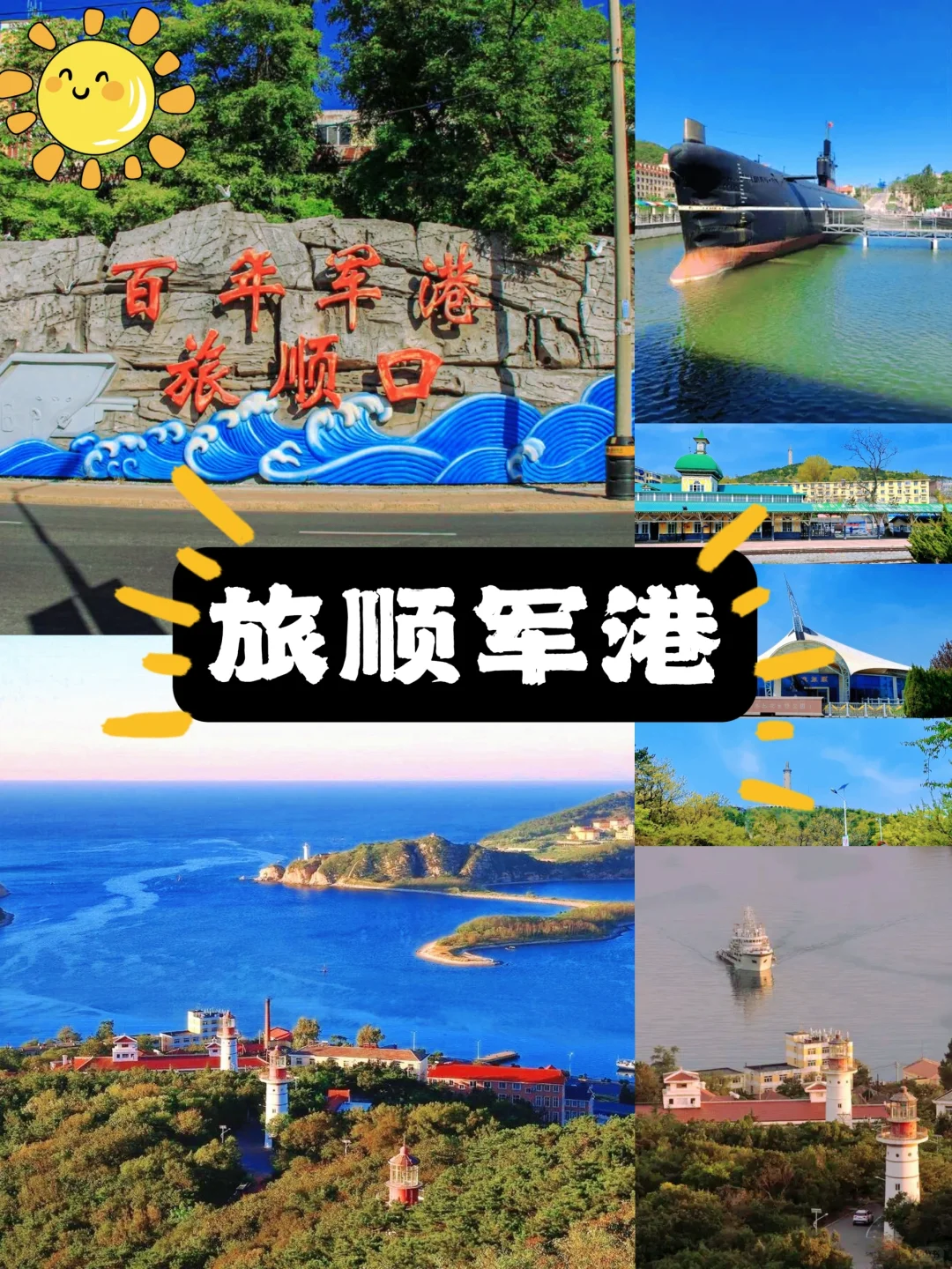 大连旅顺一日游攻略～
