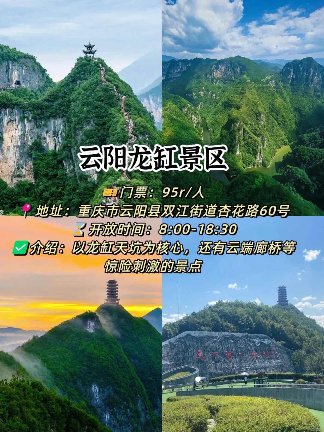 重庆12个5A景点｜你去过哪几个❓五一约起来