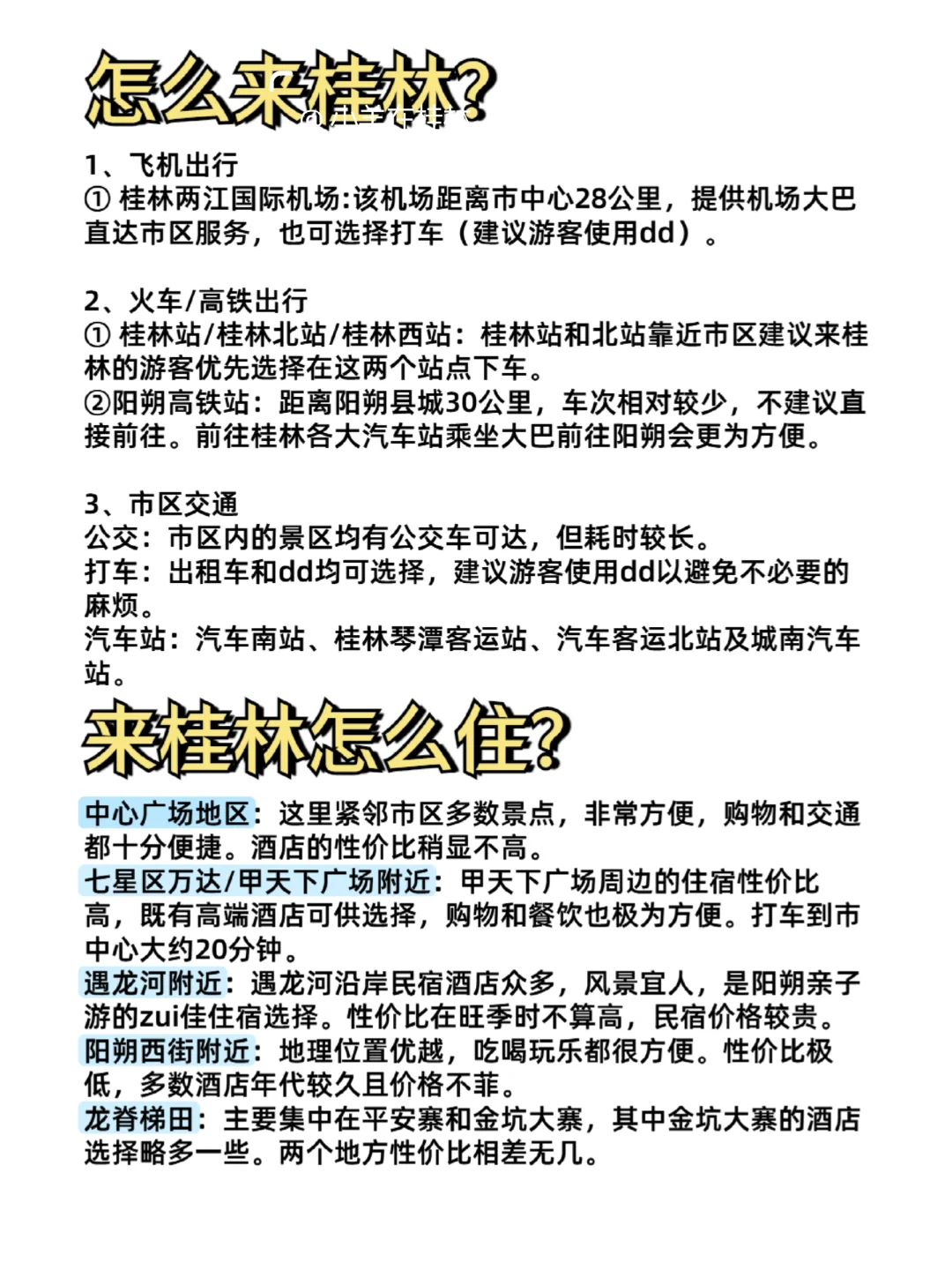 🌟 桂林必打卡9大景点｜山水景色🌟