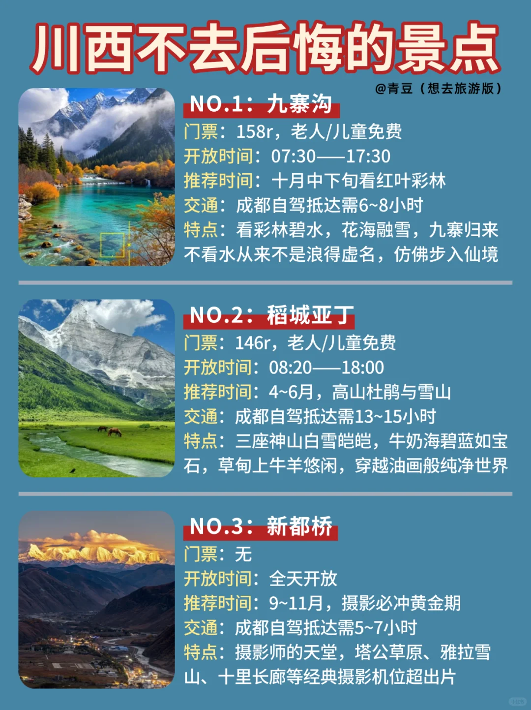 怒赞‼️清明、五一游玩川西必看景点合集✅