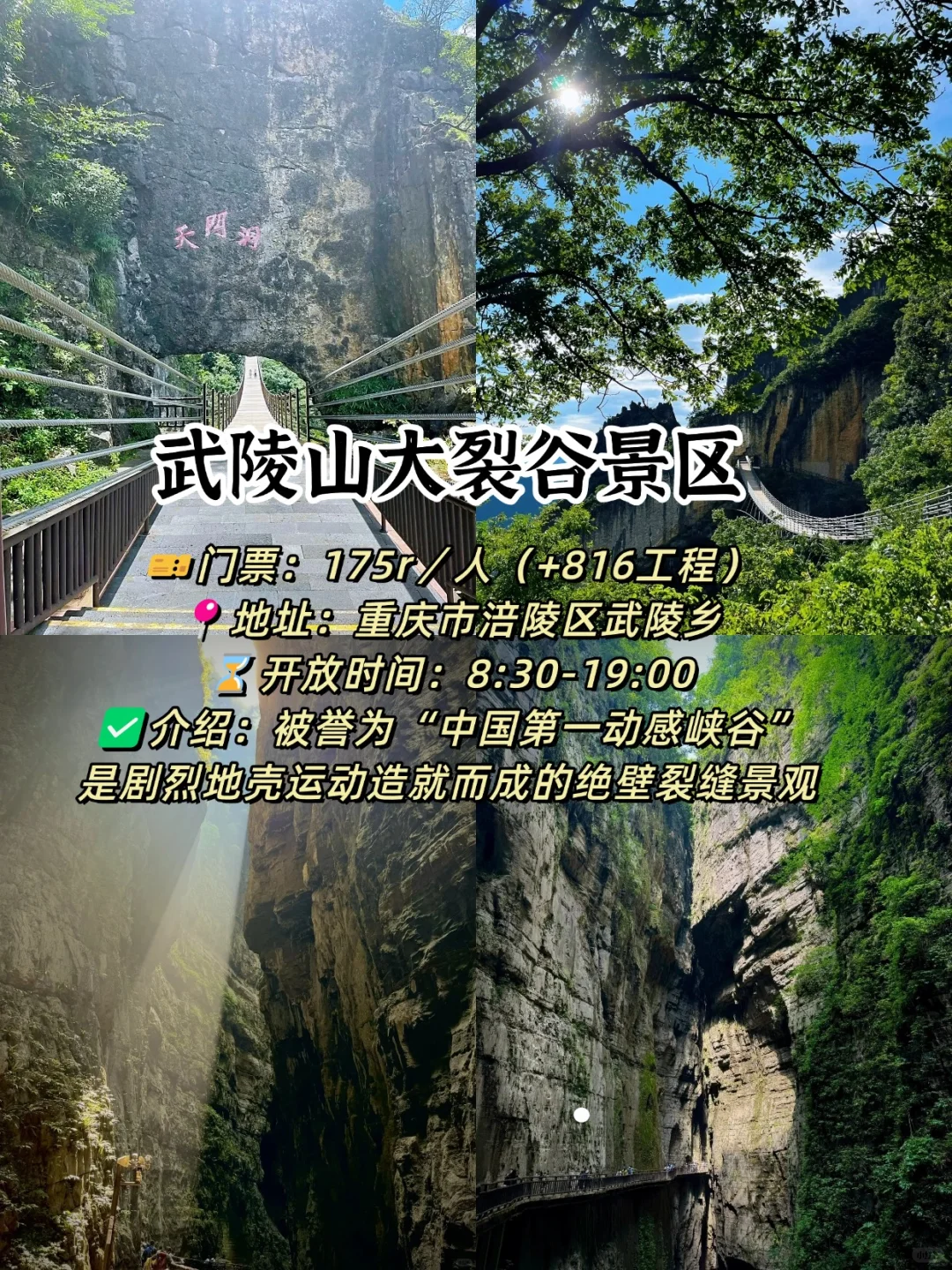 重庆12个5A景点｜你去过哪几个❓五一约起来