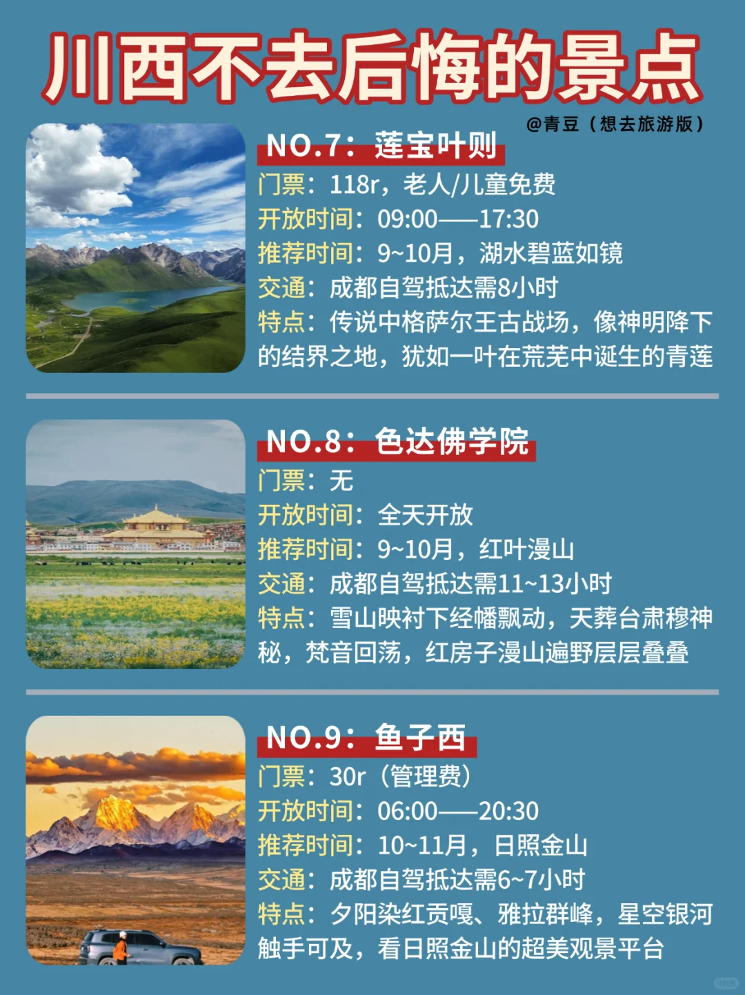 怒赞‼️清明、五一游玩川西必看景点合集✅