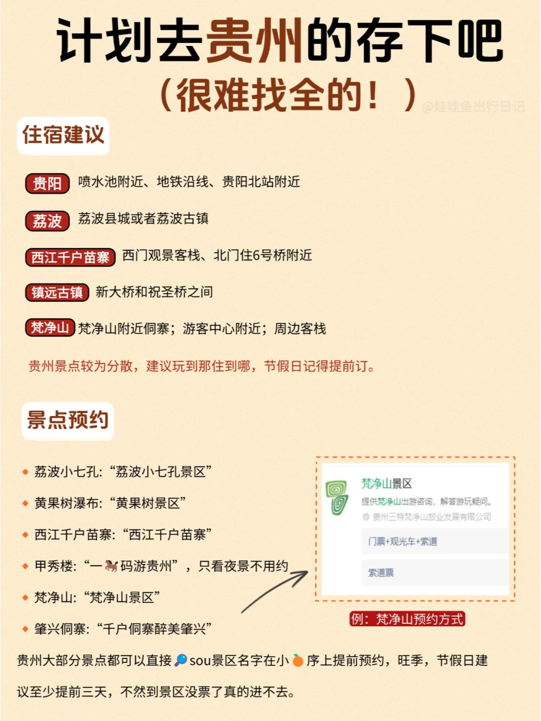一篇秒懂💯一次性讲清贵州3-4月怎么玩❗