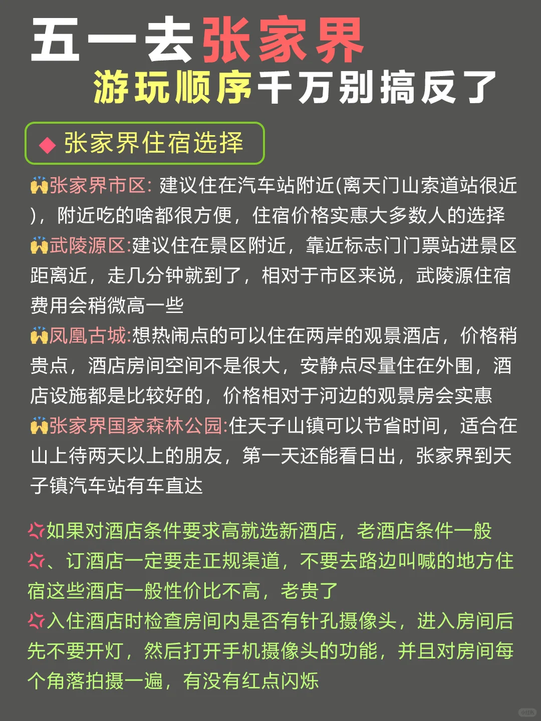 张家界游玩｜不用跟团！攻略直接拿走！