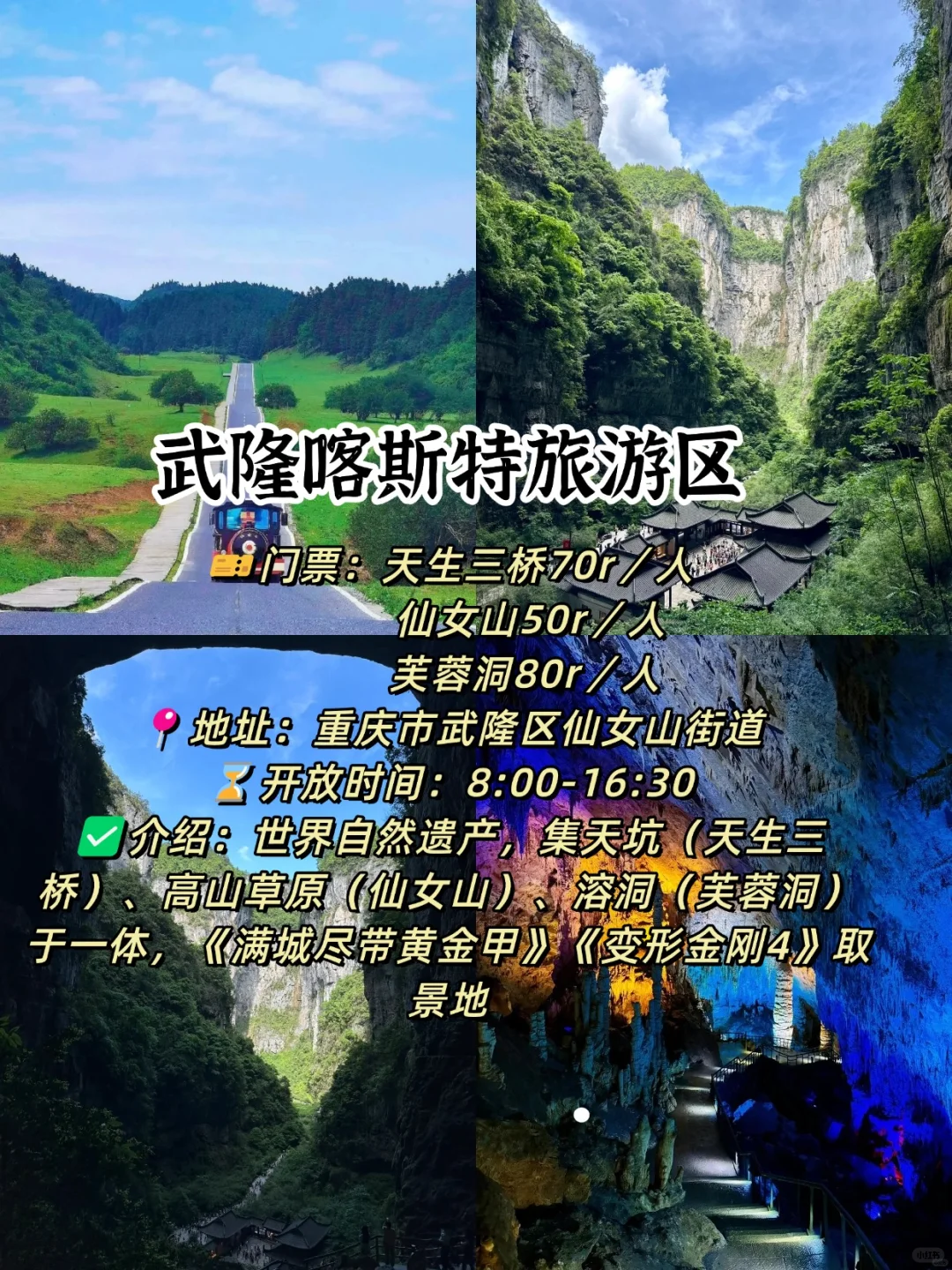 重庆12个5A景点｜你去过哪几个❓五一约起来