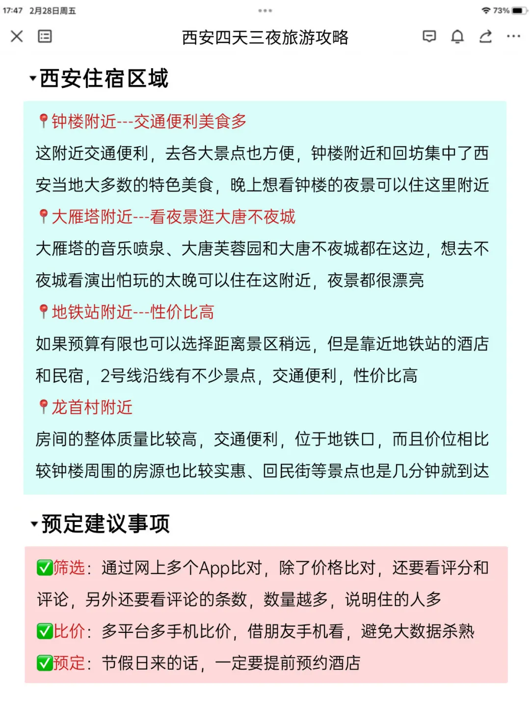 J人太可怕了！闺蜜的西安旅游攻略真详细🥺