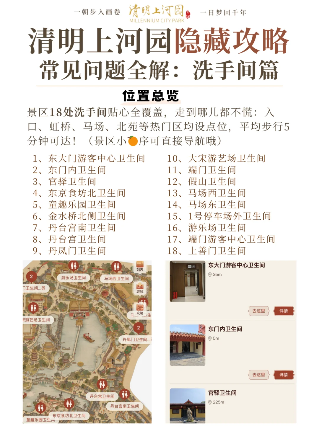 清明上河园常见问题全解：洗手间篇