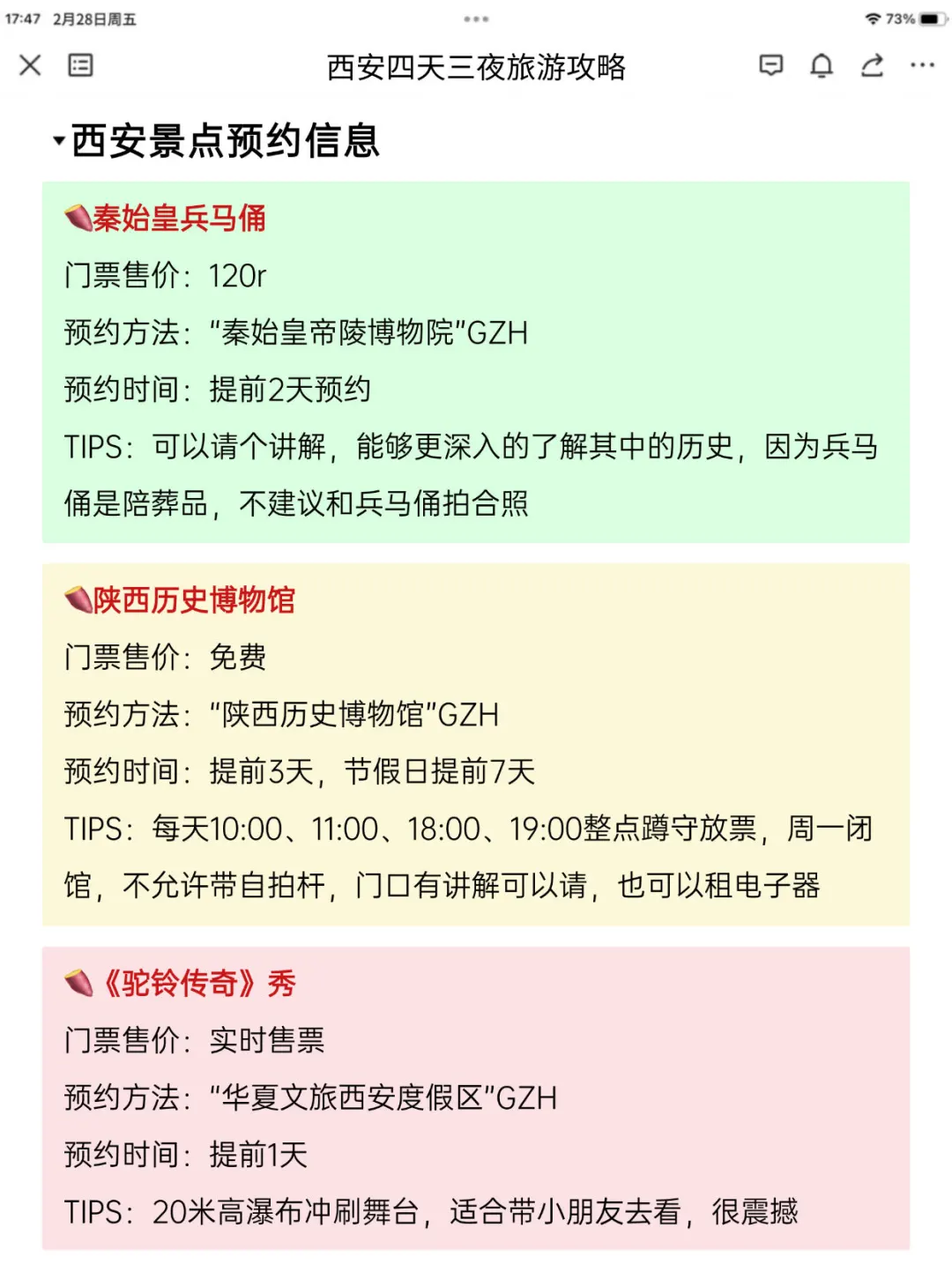 J人太可怕了！闺蜜的西安旅游攻略真详细🥺