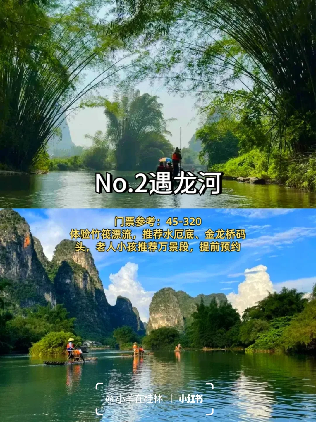 🌟 桂林必打卡9大景点｜山水景色🌟