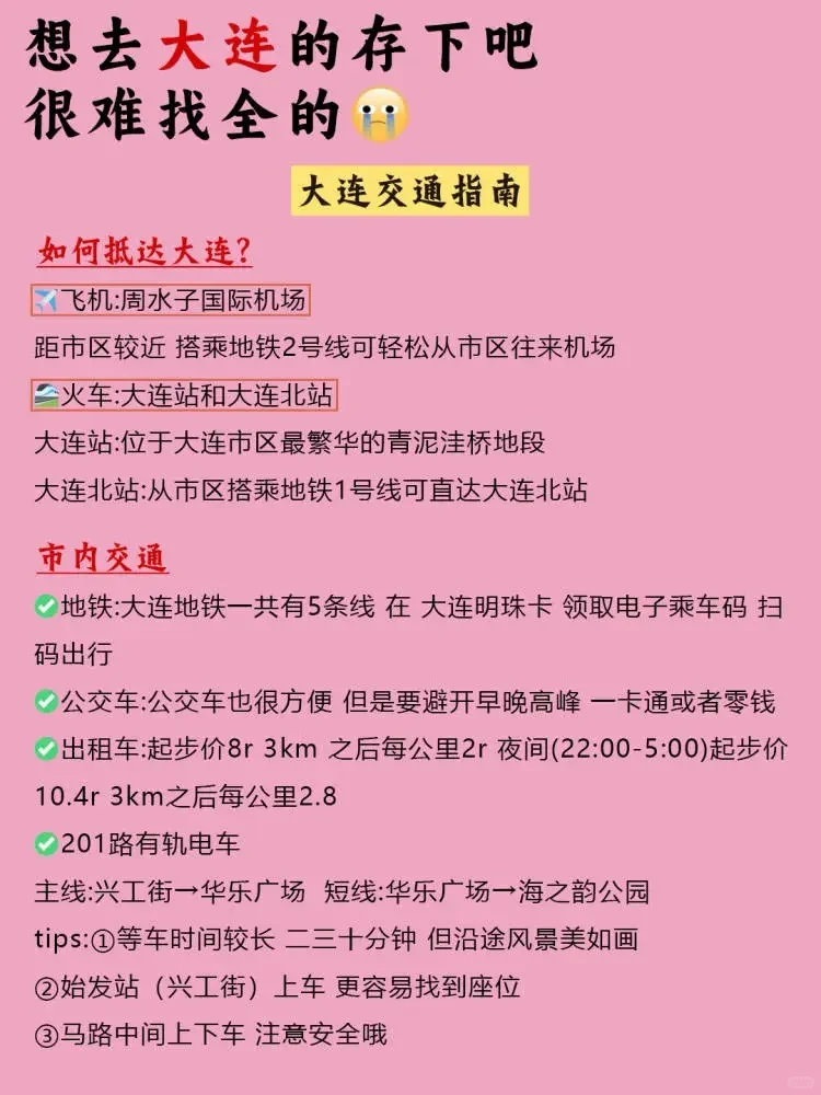 4-5月带娃和老人来大连的，直接抄作业❗