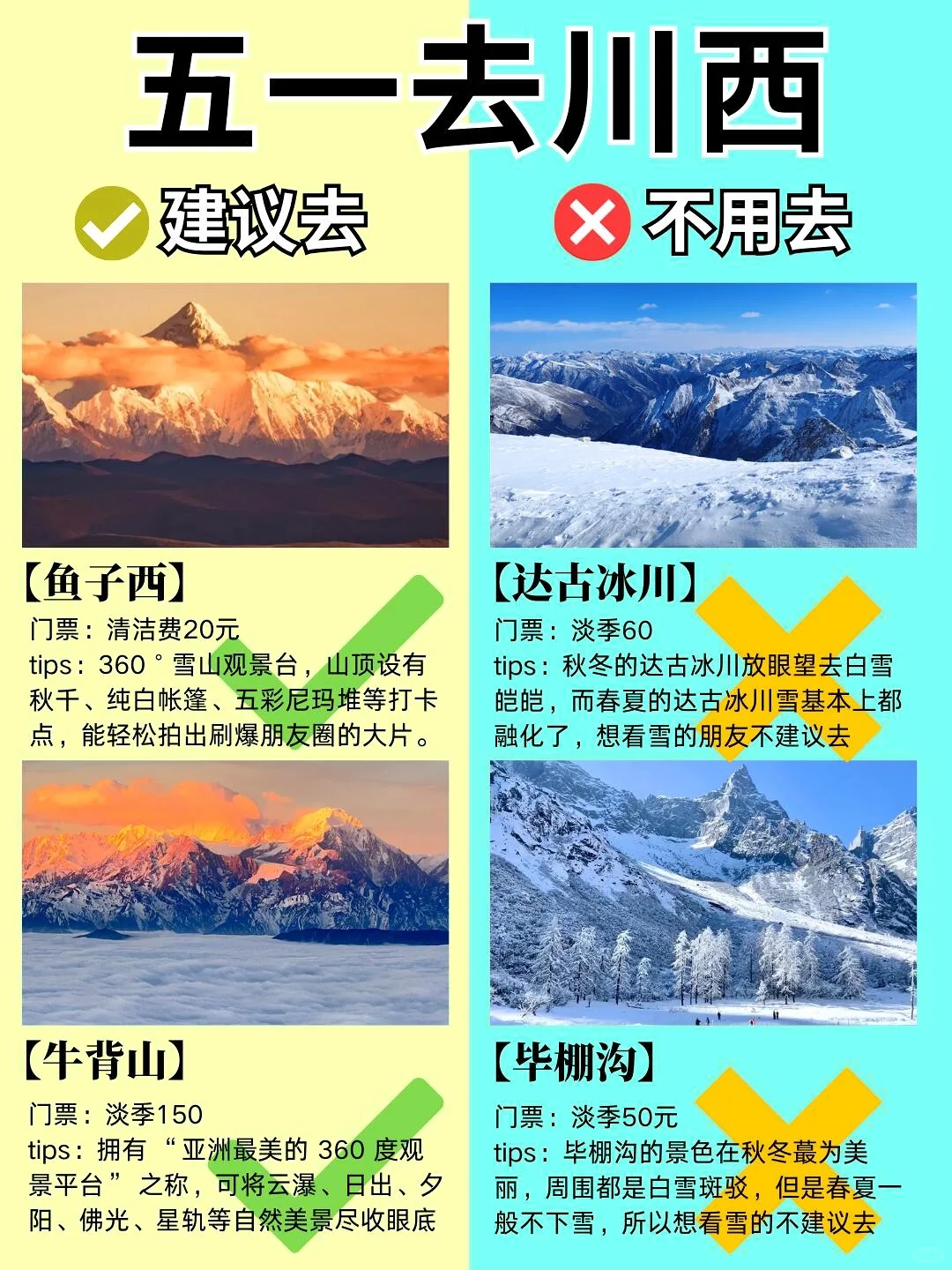五一川西全景点攻略！值得去🆚不值得去