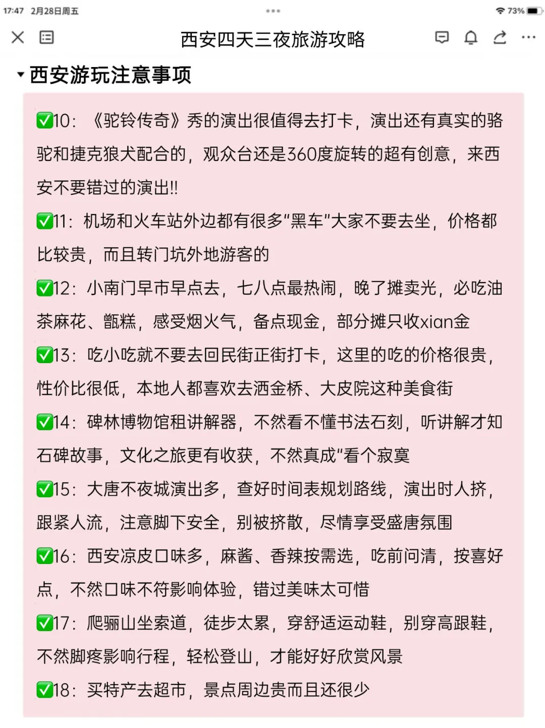 J人太可怕了！闺蜜的西安旅游攻略真详细🥺