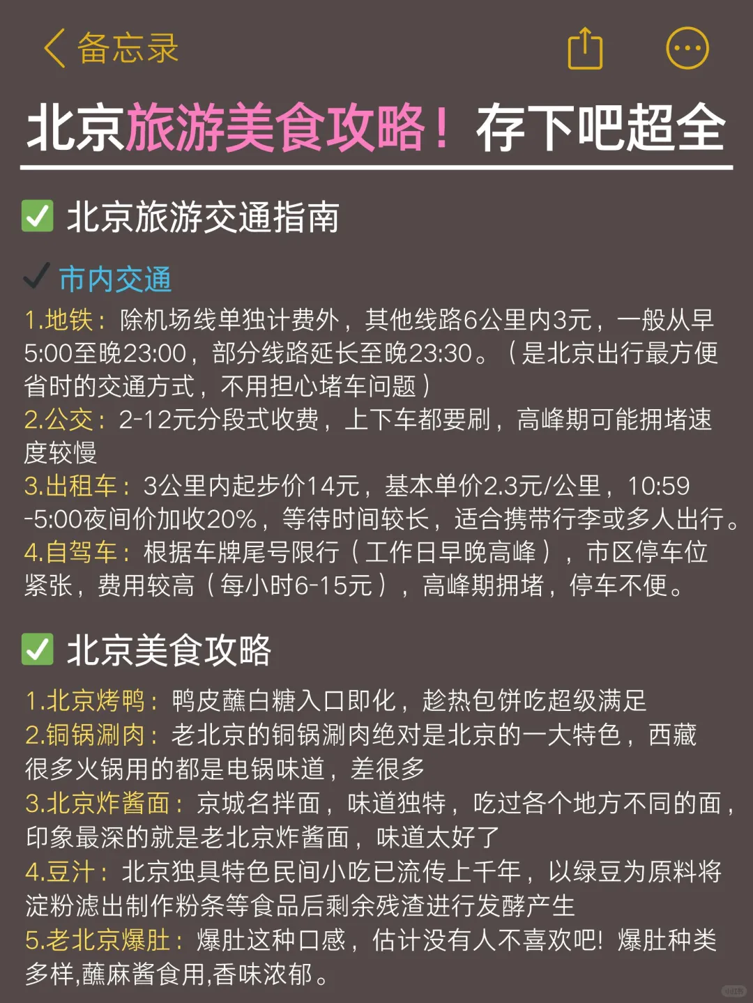 听劝🙅4－5月淡季来北京旅游的姐妹存下吧