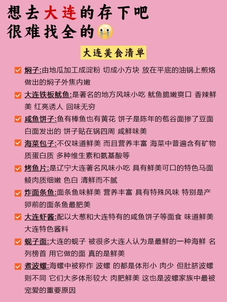 4-5月带娃和老人来大连的，直接抄作业❗