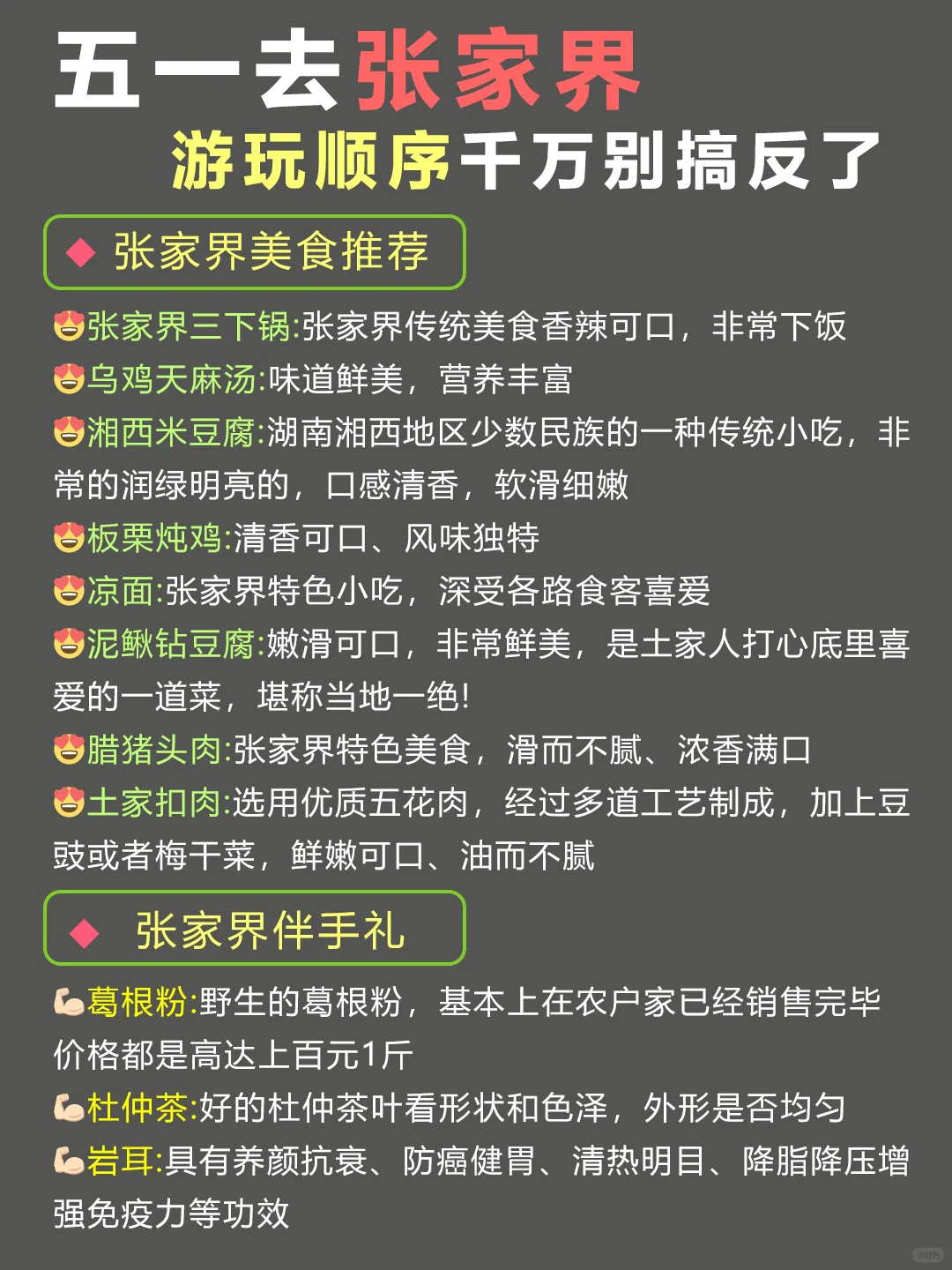 张家界游玩｜不用跟团！攻略直接拿走！