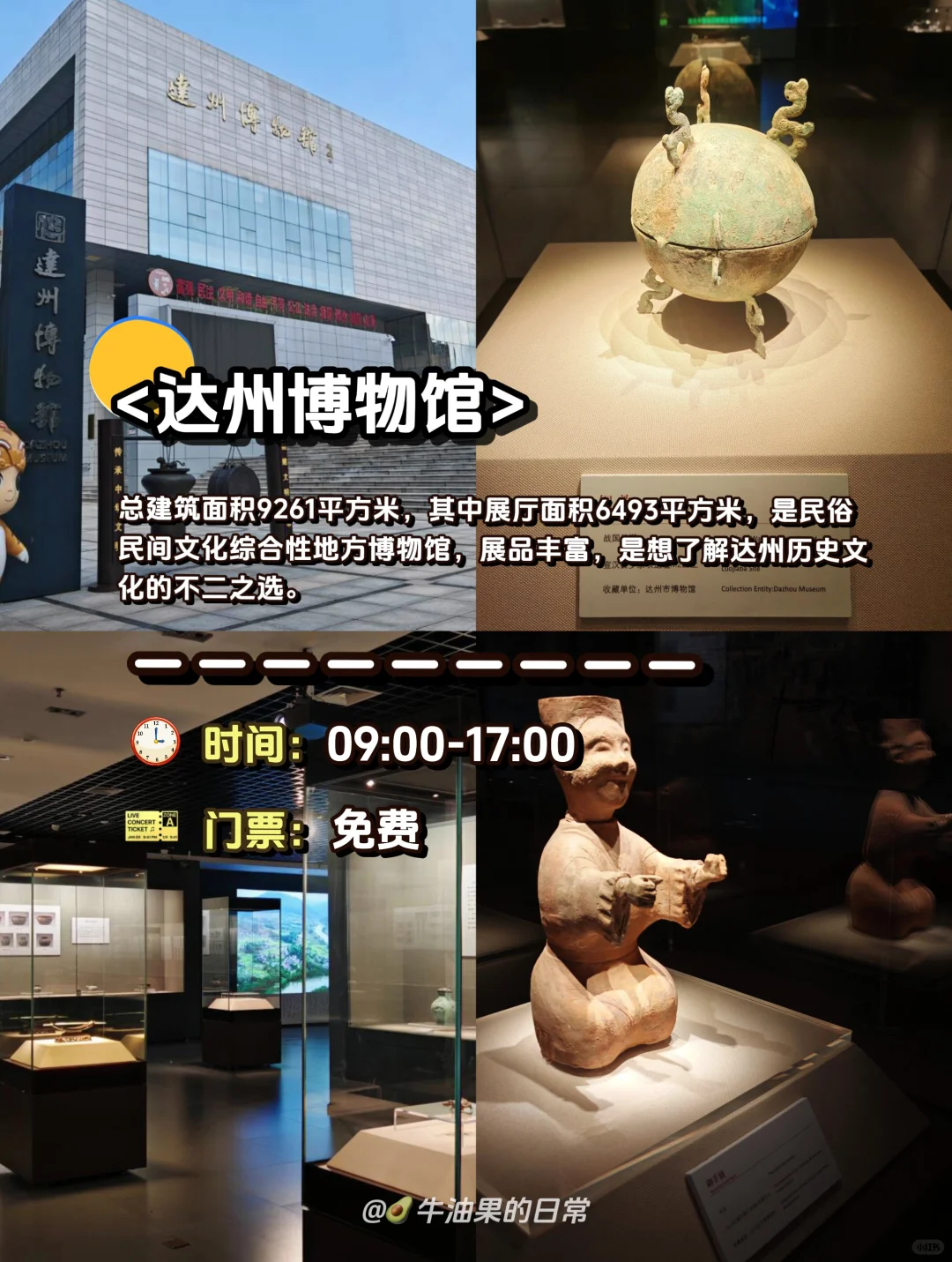 🌟达州旅游攻略|这 9️⃣个景点一定要去‼️