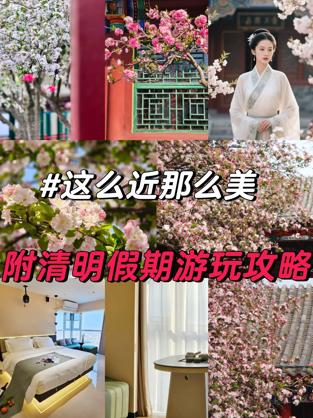 红楼中人｜解锁庄里限定春色✨附赏春攻略