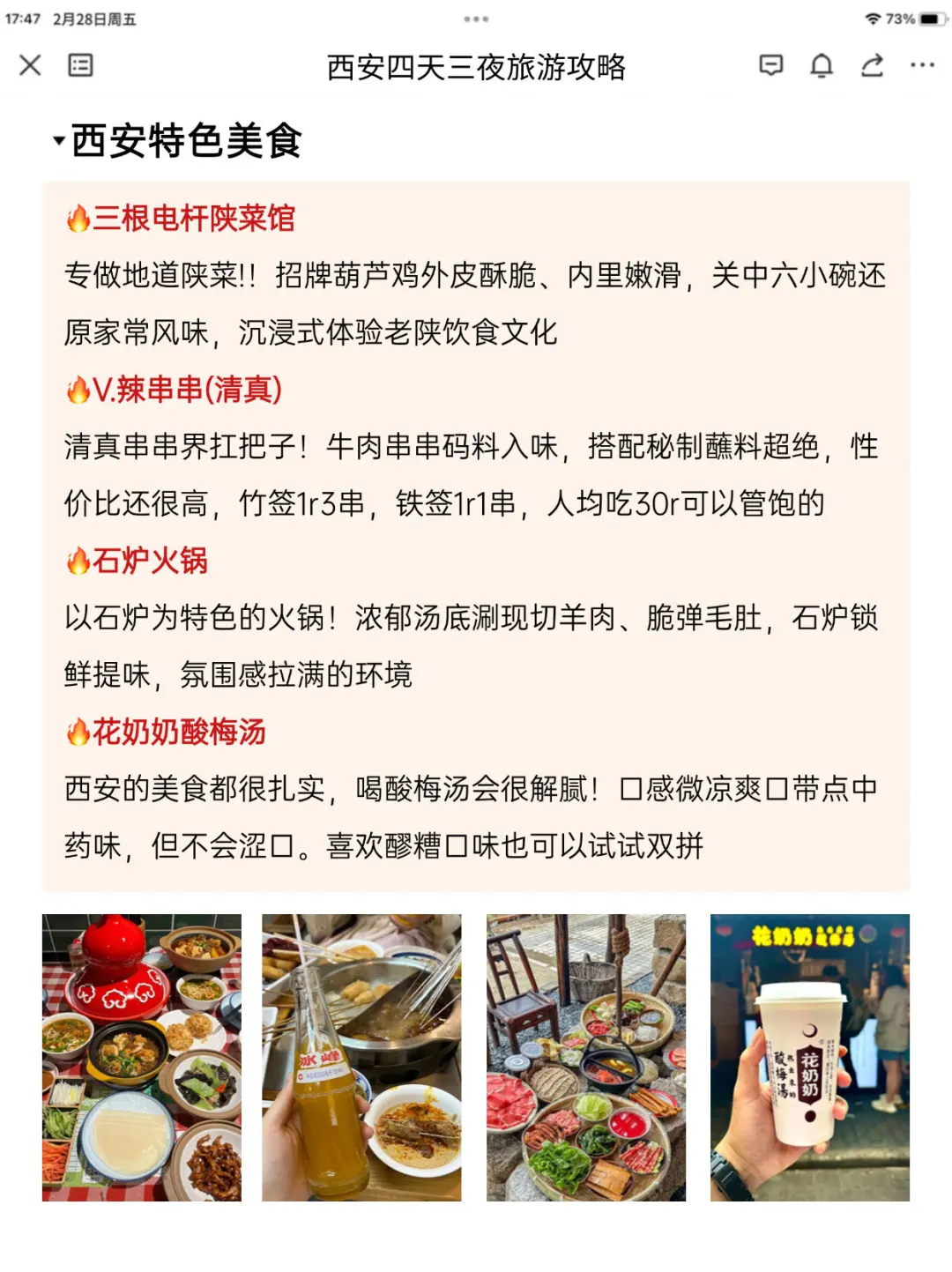 J人太可怕了！闺蜜的西安旅游攻略真详细🥺