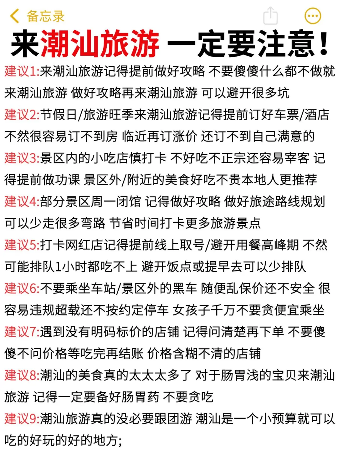 潮汕旅游攻略😭4.5月份来潮汕素看👋避雷