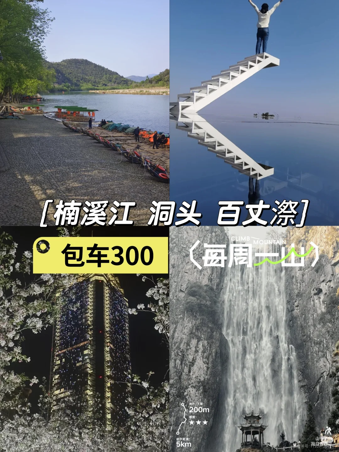 温州包车旅游攻略
