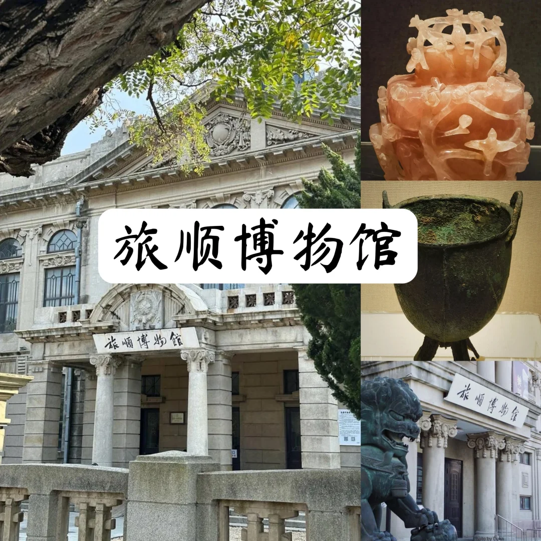 大连旅顺一日游攻略～
