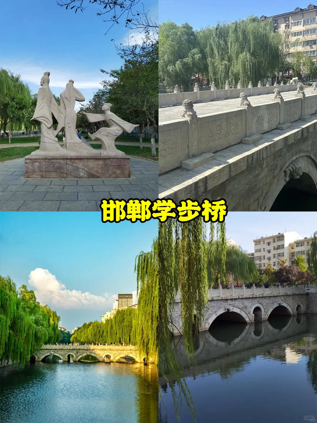 邯郸必去的九大景点❗游前必看👀游前必看