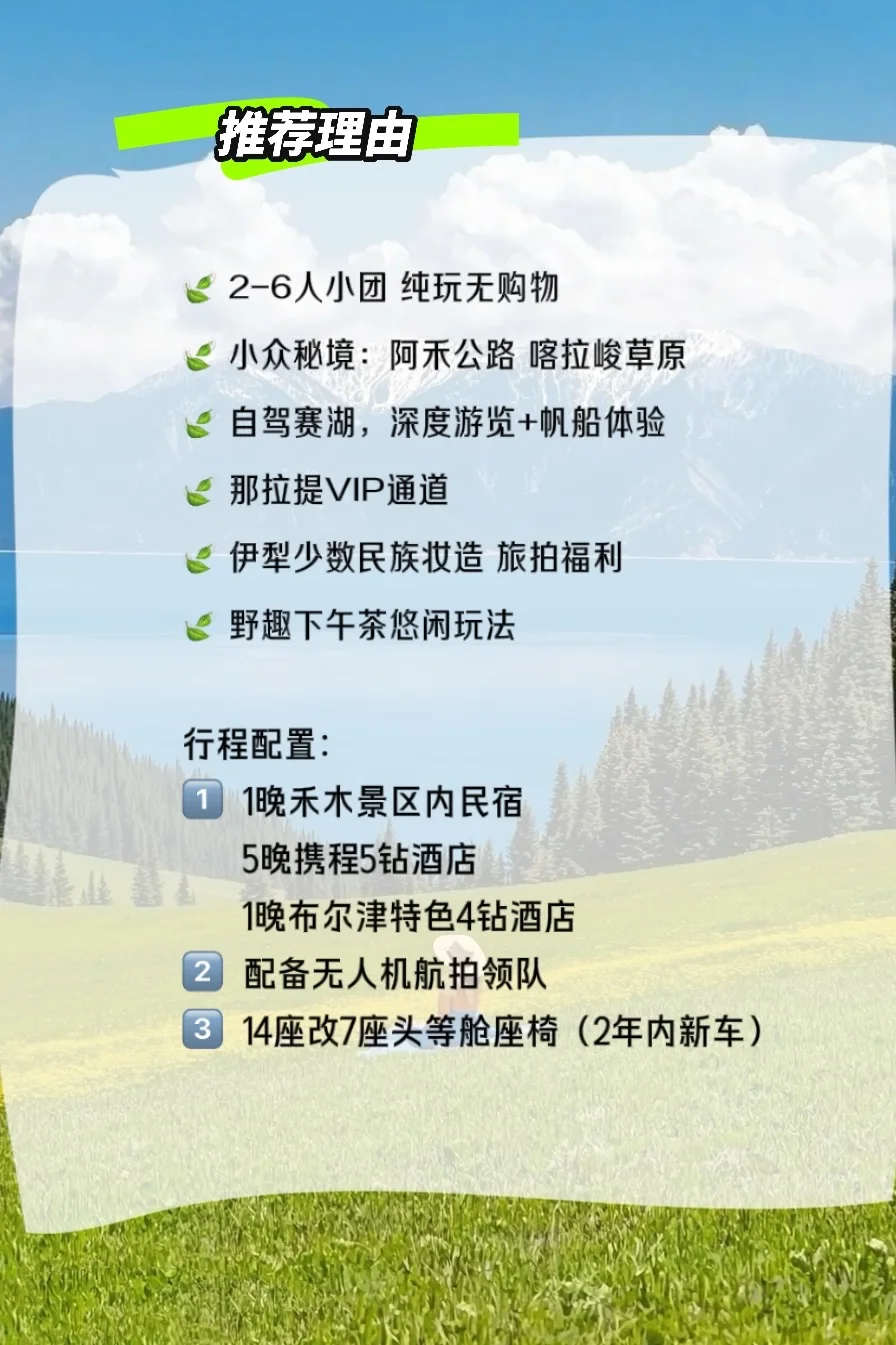 北疆8日轻奢 头等舱 景区5钻住宿 轻旅拍玩