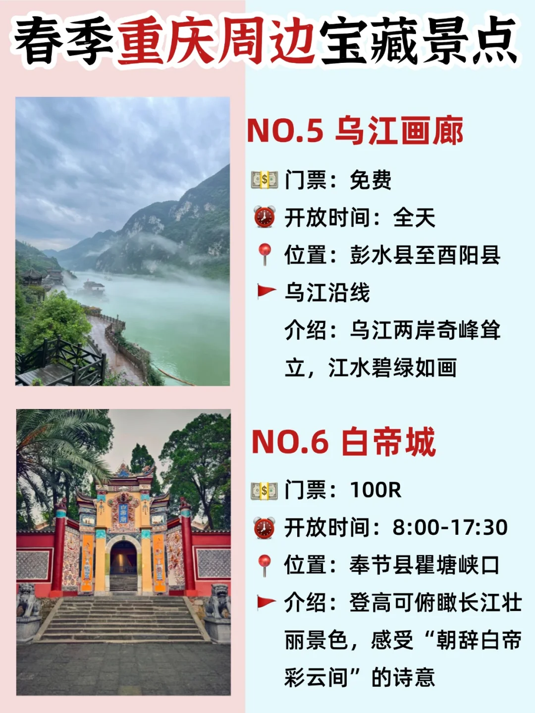 春天宜出行！重庆周边这些宝藏景点值得去！