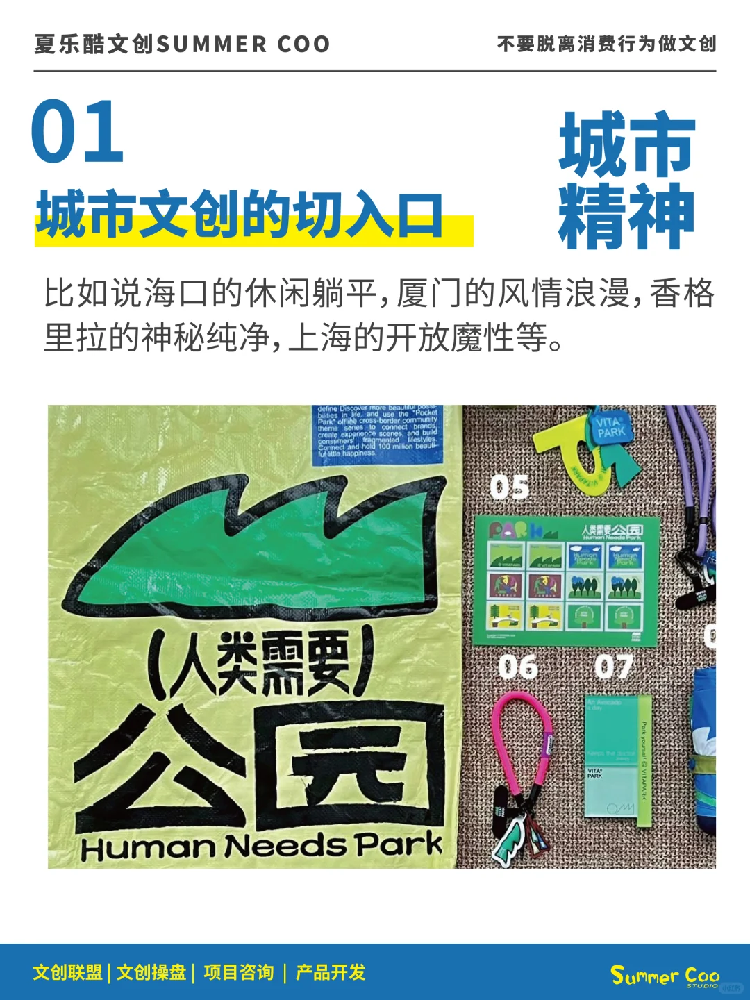 不要把城市文创变成文创青年的自嗨