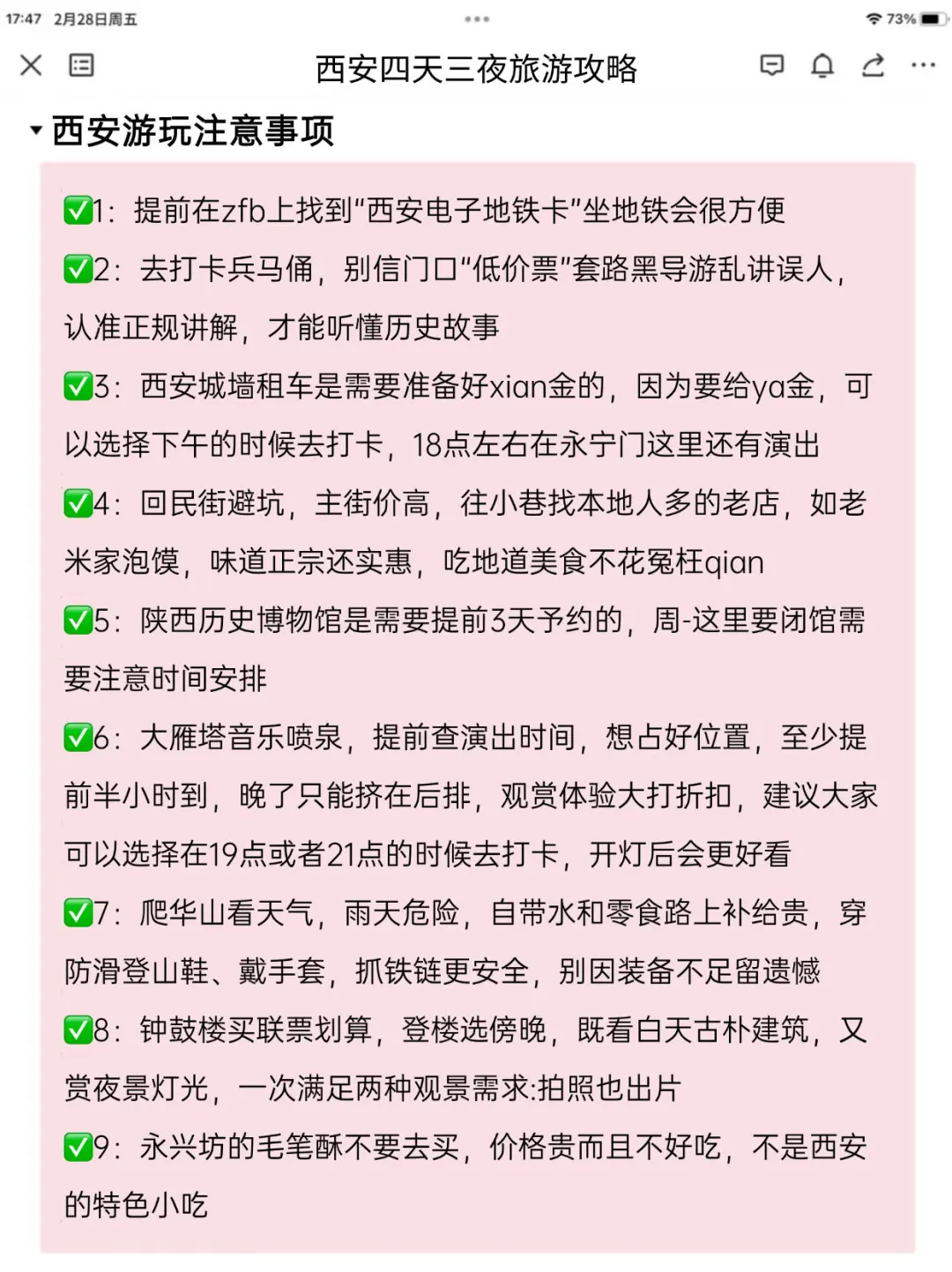 J人太可怕了！闺蜜的西安旅游攻略真详细🥺