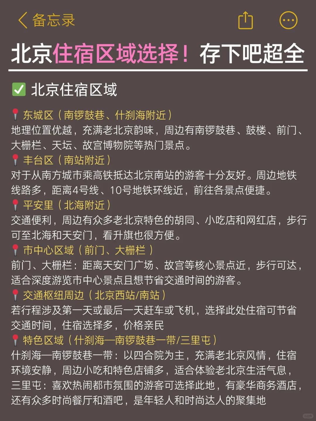 听劝🙅4－5月淡季来北京旅游的姐妹存下吧