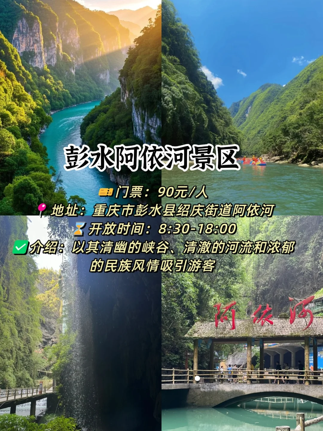 重庆12个5A景点｜你去过哪几个❓五一约起来