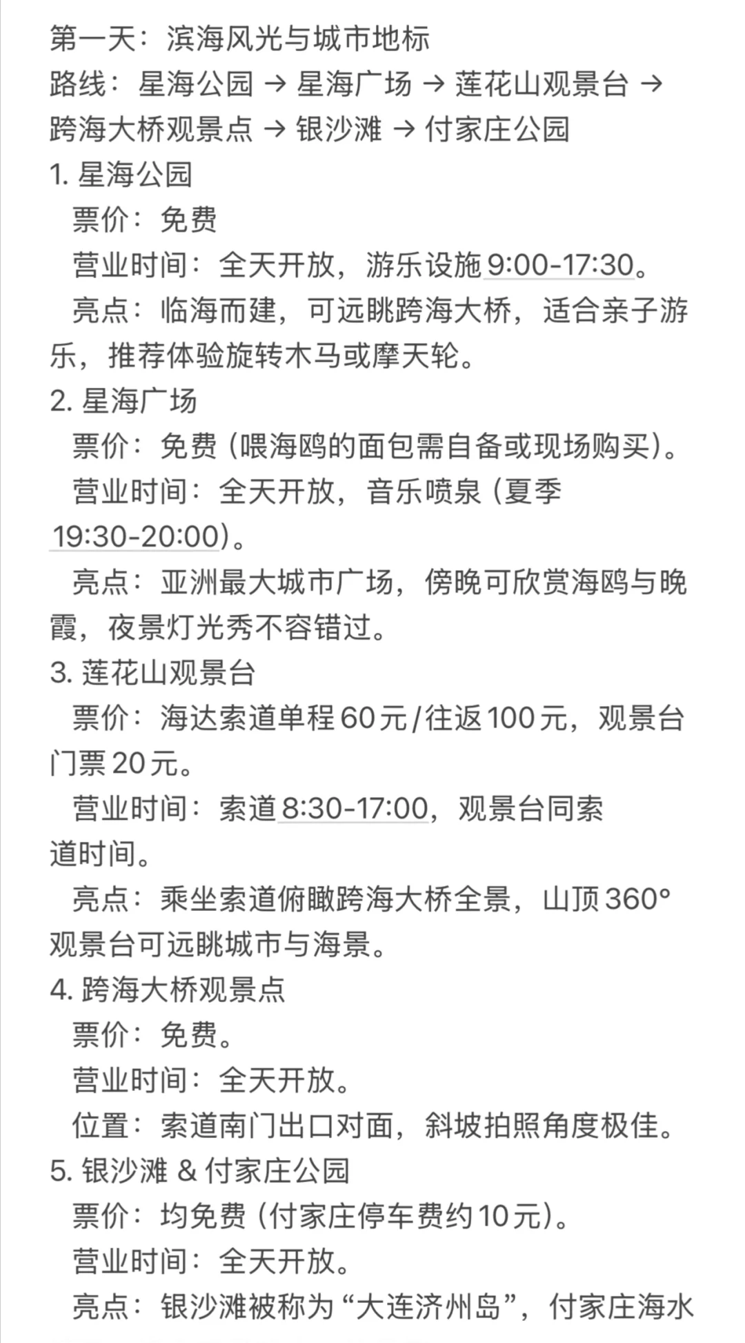 大连三日游攻略