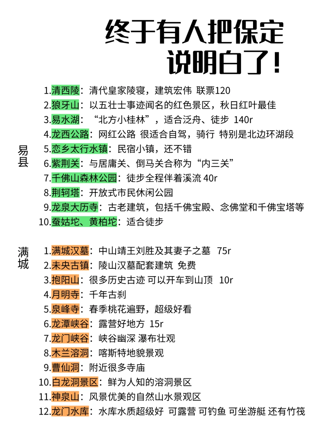 终于有人把保定说明白了！